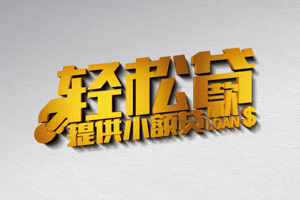成都私借靠谱个人借钱-成都私借个人借贷电话号码-成都私借小额贷款正规的