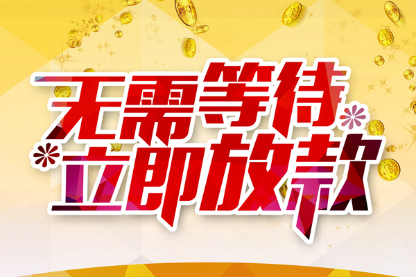 成都私借本地私借-成都私借私人贷款-成都私借短借急用钱