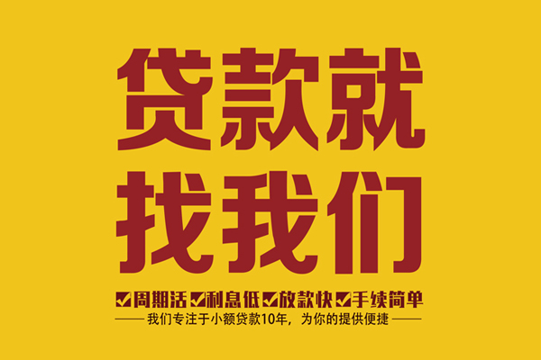 成都私借民间小额借贷-成都私借小额贷款空放-成都私借哪里可以民间借贷