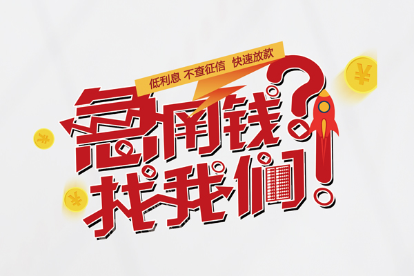 成都私借用身份证借私借-成都私借私人身份证借私借-成都私借身份证抵押贷款