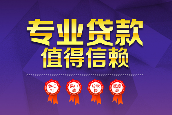成都私借无抵押信用贷款-成都私借无抵押身份证贷款-成都私借空放私借民间借贷