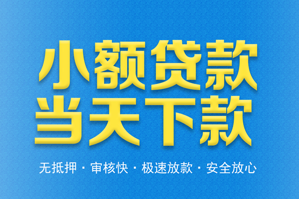 成都私借短借私人