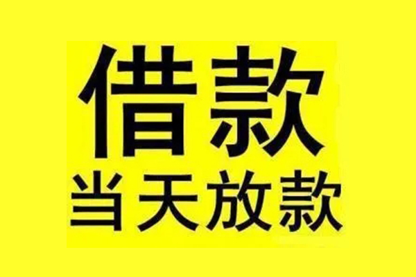 成都私借哪有民间借贷