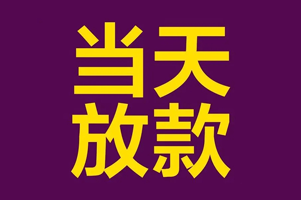 成都私借小额信用贷款