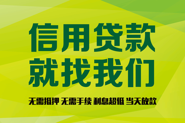 成都私借私人创业贷款