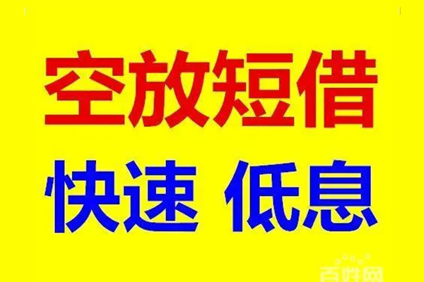 成都私借应急借钱空放-成都私借私人24小时借钱-成都私借私借空放当场拿钱