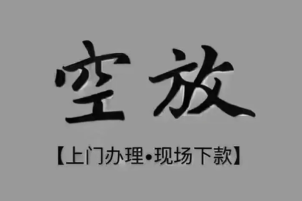 成都私借短借当天借钱-成都私借小额信用贷款-成都私借小额私人借贷