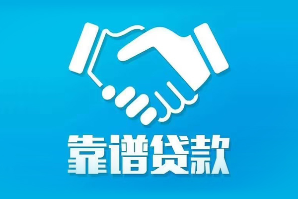 成都私借正规身份证贷款-成都私借短期空放-成都私借贷款当天放款