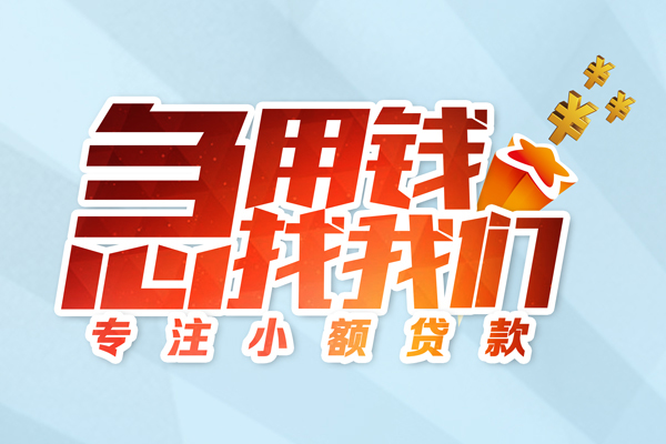 成都私借私人贷款
