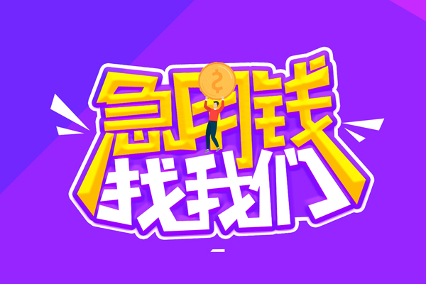成都私借贷款网-成都私借民间小额借贷-成都私借哪有民间借贷