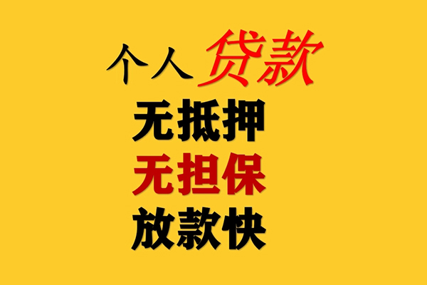 成都私借小额贷款