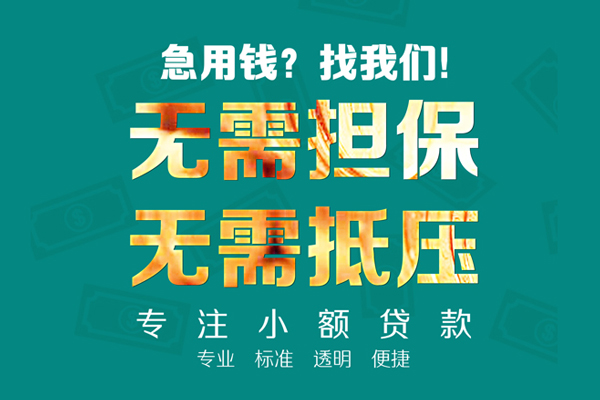 成都私借应急贷款-成都私借私借空放短借-成都私借贷款只要身份证贷款