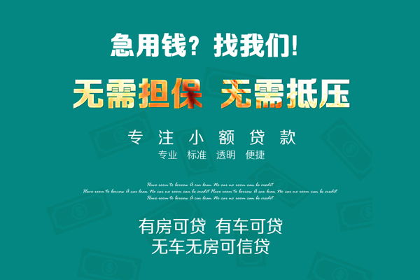 成都私借借钱急用