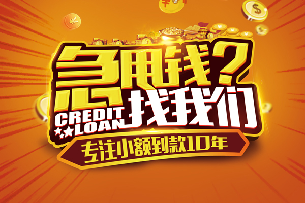 成都私借信用贷款办理-成都私借小额无抵押贷款-成都私借贷款信用贷款